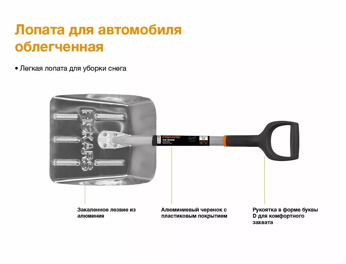 Лопата для автомобиля облегченная Fiskars 1000740