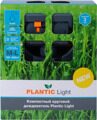 Компактный круговой дождеватель Plantic Light 39386-01